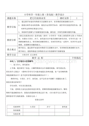 一年級上冊科學教案第14課把它們放到水里青島版（六年制）.doc
