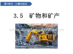 青島版（六三制）三年級上冊科學課件－第13課礦物和礦產(共13張PPT).pptx