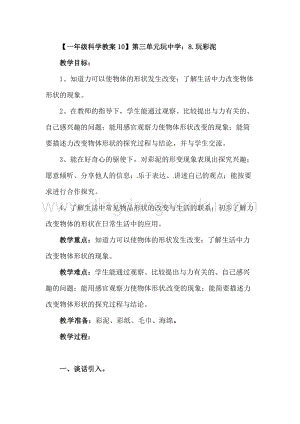 一年級上冊科學教案－第8課《玩彩泥》｜青島版（六年制 ）.doc