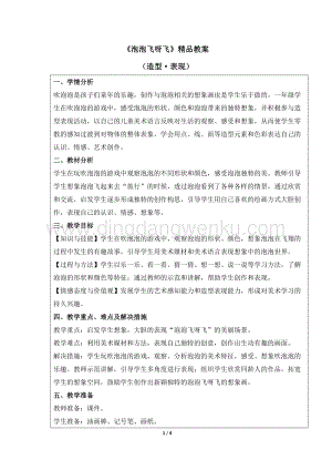 人教版一年級下冊美術《泡泡飛呀飛》精品教案.docx