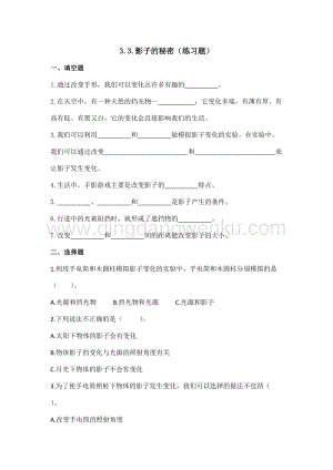 2020版教科版三年級下冊科學3.3.影子的秘密（練習題）附答案.doc
