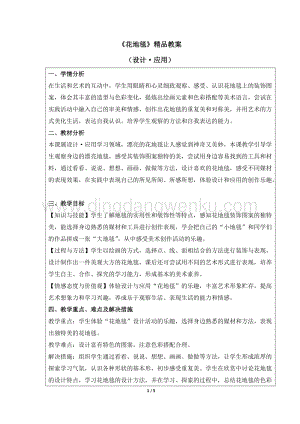 人教版一年級下冊美術《花地毯》精品教案.docx