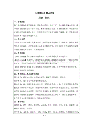 人教版一年級下冊美術化裝舞會精品教案.docx