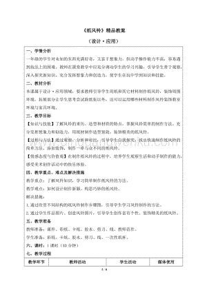 人教版一年級下冊美術《紙風鈴》精品教案.docx