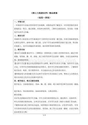 人教版一年級下冊美術《乘上大船游世界》精品教案.docx