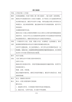 湘美版二年級下冊美術教案-2《剪刀添畫》 教學設計.doc