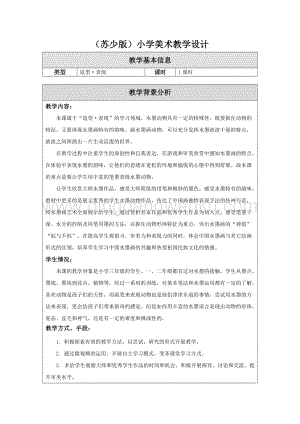 蘇少版三年級上冊美術教案11水墨畫動物教學設計.doc