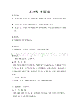 湘美版六年級下冊美術(shù)教案-第十課巧用肌理 教學(xué)設(shè)計.doc