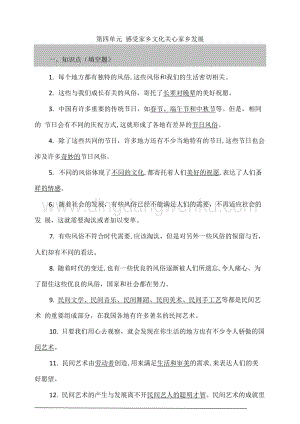 部編版道德與法治四年級下冊 第四單元 感受家鄉(xiāng)文化關(guān)心家鄉(xiāng)發(fā)展 知識點+問答題（含答案）.doc