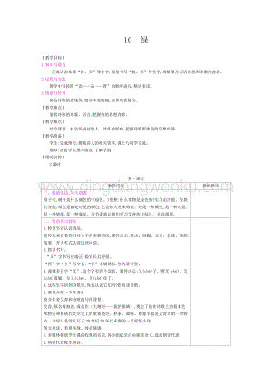 人教部編版四年級下冊語文教案-第三單元：10綠-教學設計.docx