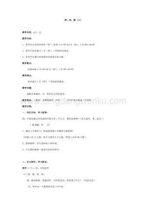 滬教版二年級下冊數學教案-3.2時、分、秒（二） 教學設計.docx