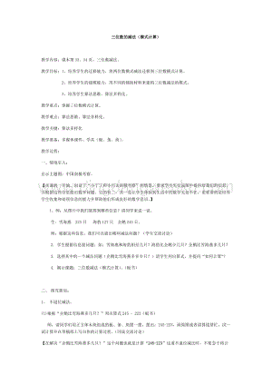 滬教版二年級下冊數學教案-4.5三位數減法（橫式計算） 教學設計.docx
