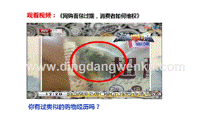 人教部編版四年級(jí)下冊(cè)道德與法制買東西的學(xué)問第二課時(shí)課件.pptx