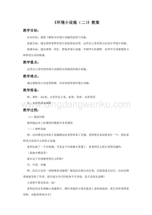 蘇少版五年級(jí)下冊(cè)美術(shù)教案-19《環(huán)境小設(shè)施》（二）- 教學(xué)設(shè)計(jì).doc