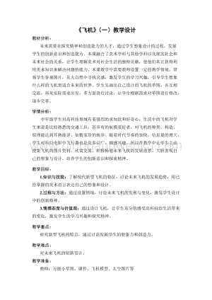 蘇少版三年級下冊美術教案－5《飛機（一）》 教學設計.doc
