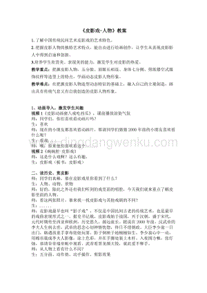 蘇少版三年級上冊美術教案－20皮影戲 教學設計.docx