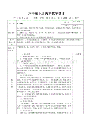 湘美版六年級下冊美術-第四課壺趣 教案.doc