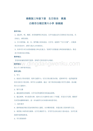 湘美版三年級下冊美術教案-第二課生日快樂 教學設計.doc
