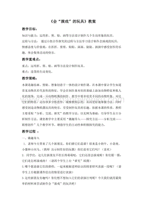 人教版3年級下冊美術教案－ 17會“演戲”的玩具教學設計.doc