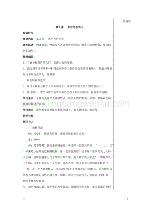 蘇少版三年級(jí)上冊(cè)美術(shù)教案－6形形色色的人 教學(xué)設(shè)計(jì).doc