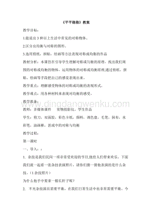 人教版3年級下冊美術教案4平平穩穩教學設計.doc