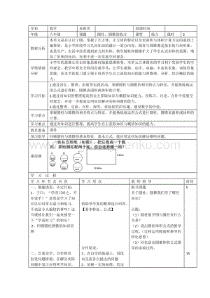 北京版六年級下冊數學教案-4.7測量 教學設計.doc
