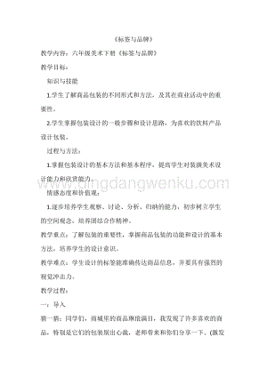 湘美版六年級下冊美術(shù)教案-第七課標(biāo)簽與品牌.doc