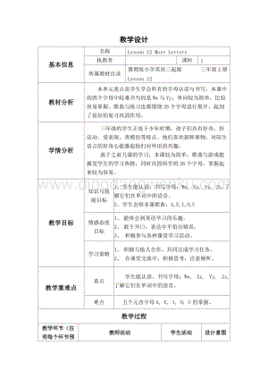 冀教版三年級上冊英語教案-Lesson12MoreLetters 教學設計.doc