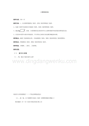 滬教版二年級下冊數學教案-6.4三角形的分類 教學設計.docx