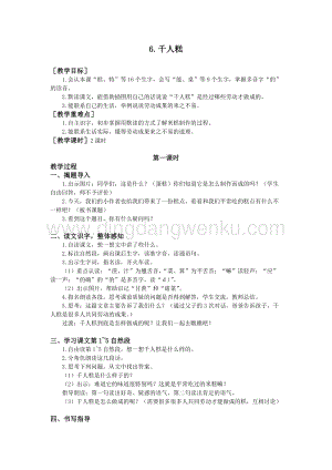 部編版二年級下冊語文教案：6.千人糕（教案+反思）.doc