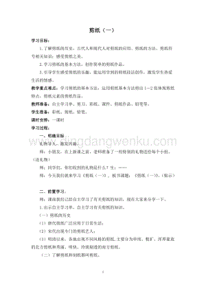 蘇少版三年級上冊美術教案17剪紙（一)教學設計.doc