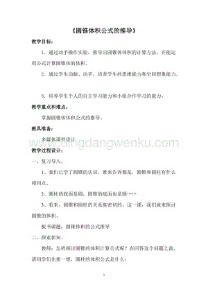 北京版六年級(jí)下冊(cè)數(shù)學(xué)教案-1.3圓錐的體積（2014秋）） 教學(xué)設(shè)計(jì).doc
