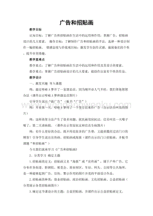 蘇少版五年級下冊美術(shù)教案－15廣告和招貼畫 教學(xué)設(shè)計.doc