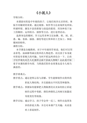 蘇少版三年級下冊美術教案－20小泥人 教學設計.doc