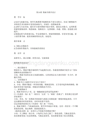 湘美版六年級下冊美術-第九課圖畫書教案.doc