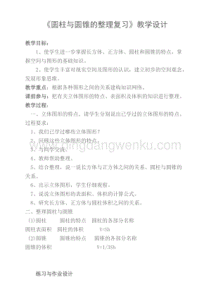 北京版六年級下冊數學教案-1.2圓柱的體積(2014秋） 教學設計.doc