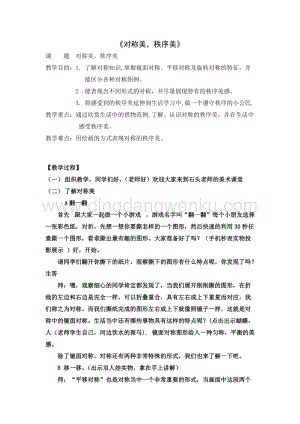 蘇少版三年級上冊美術教案8對稱美秩序美教學設計.docx
