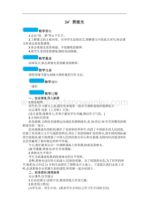 人教部編版四年級下冊語文教案-24黃繼光教學設計.doc