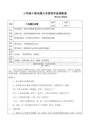 湘美版三年級下冊美術教案-第七課玩偶大本營 教學設計.doc