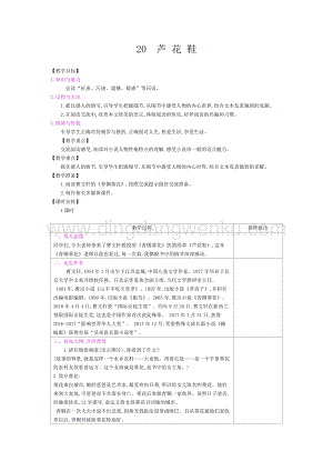 人教部編版四年級下冊語文教案-第六單元：20蘆花鞋-教學設計.docx