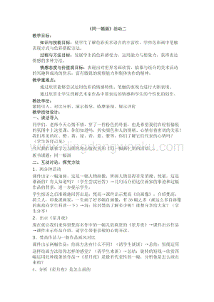 湘美版五年級下冊美術(shù)教案-第二課同一幅畫教學(xué)設(shè)計(jì).doc