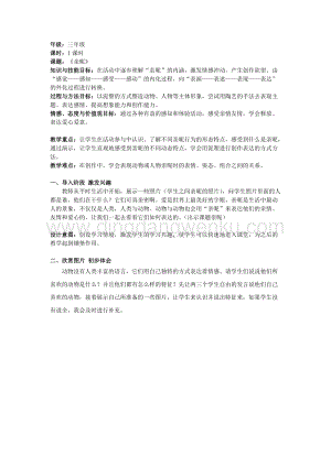 蘇少版三年級上冊美術教案14親昵教學設計.doc