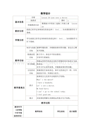 冀教版三年級上冊英語教案-Lesson24Lynnseesadoctor 教學設計.doc