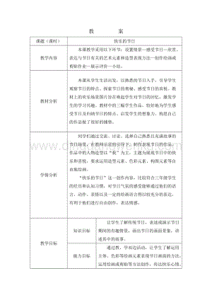 人教版三年級(jí)下冊(cè)美術(shù)教案-10快樂(lè)的節(jié)日人教版教學(xué)設(shè)計(jì).doc