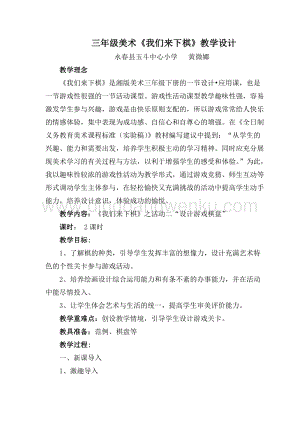 湘美版三年級下冊美術教案-第三課我們來下棋 教學設計.doc
