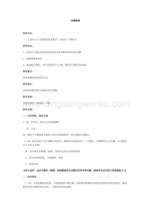 滬教版二年級下冊數學教案-7.8數學廣場－列表枚舉 教學設計.docx