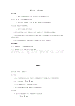 滬教版二年級下冊數學教案-6.1東南西北 教學設計.docx
