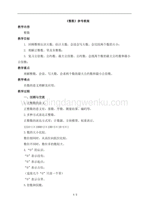 北京版六年級下冊數學教案-4.1數的認識教學設計.doc