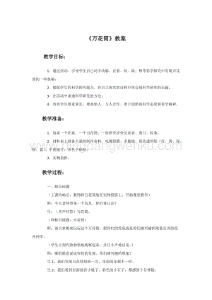 人教版三年級(jí)上冊(cè)美術(shù)教案-2《萬(wàn)花筒》2教學(xué)設(shè)計(jì).doc