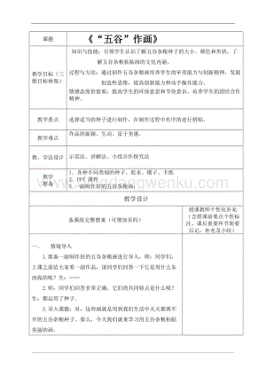 人教版4年級下冊美術教案3五谷作畫教學設計.doc